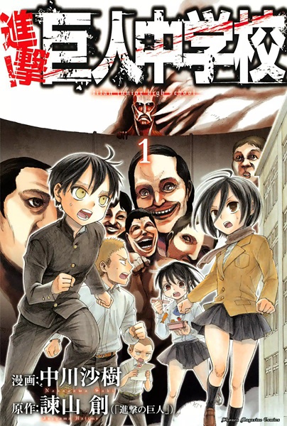 Manga cover Shingeki! Kyojin Chuugakkou