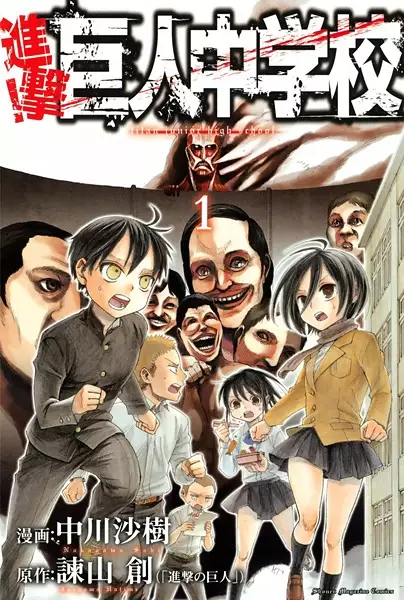 Gambar Cover Manga Shingeki! Kyojin Chuugakkou