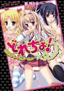 Sampul Manga Dorecho!: Seitokai Dorei Choukyou
