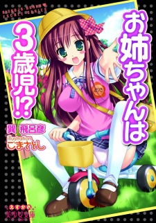 Sampul Manga Oneechan wa 3-saiji!?