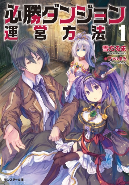 Gambar Cover Manga Hisshou Dungeon Unei Houhou