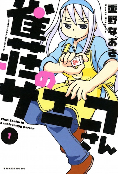Gambar Cover Manga Jansou no Saeko-san