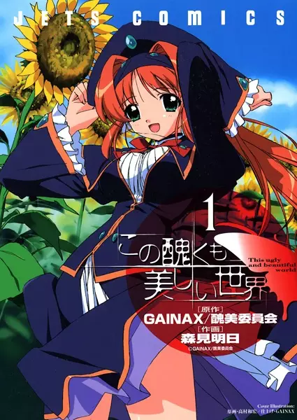 Cover Manga: Kono Minikuku mo Utsukushii Sekai