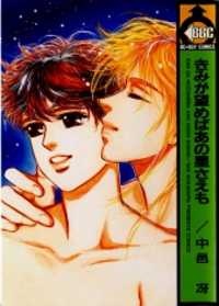 Sampul Manga Kimi ga Nozomeba Ano Hoshi Saemo