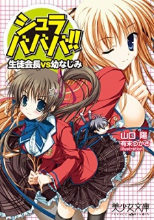 Sampul Manga Shurabababa!! Seitokaichou vs Osananajimi