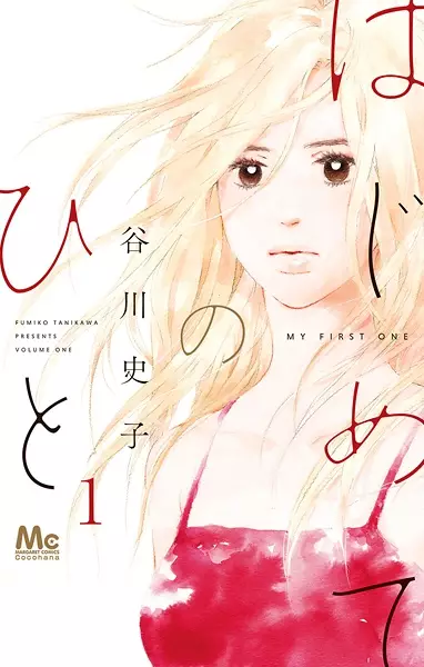 Gambar Cover Manga Hajimete no Hito
