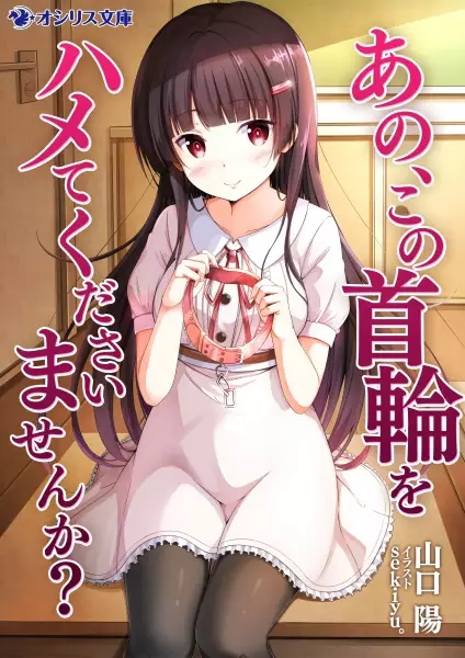 Gambar Cover Manga Ano, Kono Kubiwa wo Hamete Kudasaimasen ka?