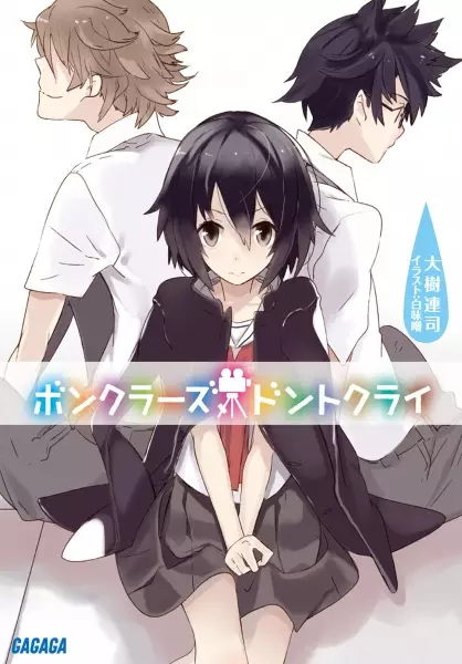 Gambar Cover Manga Bonkuras, Don't Cry