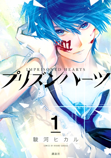 Gambar Cover Manga Prison Hearts