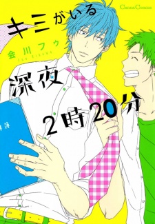 Sampul Manga Kimi ga Iru Shinya 2-ji 20-pun