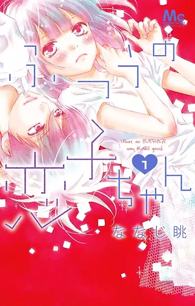 Gambar Cover Manga Futsuu no Koiko-chan
