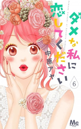 Gambar Manga Dame na Watashi ni Koishite Kudasai
