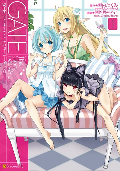 Gambar Cover Manga Gate featuring The Starry Heavens