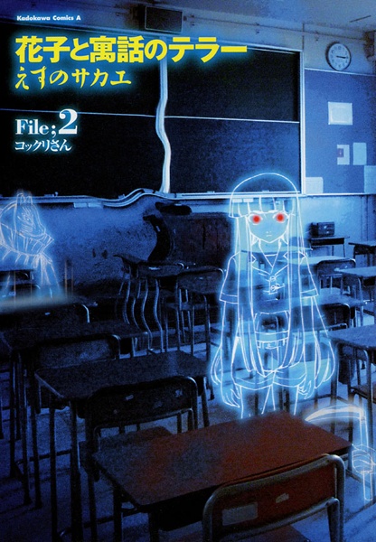 Manga image Hanako to Guuwa no Teller