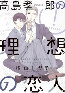 Sampul Manga Takashima Kouichirou no Risou no Koibito