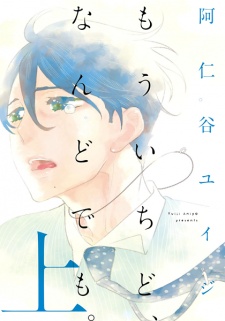 Sampul Manga Mou Ichido, Nandodemo.