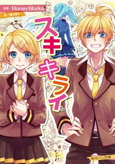 Gambar Manga Suki Kirai