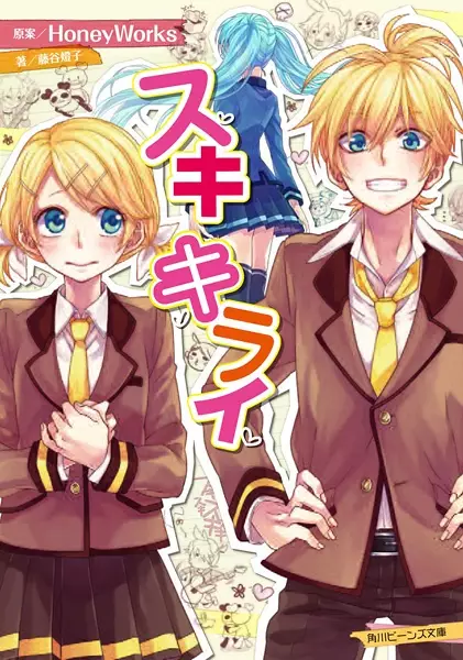 Manga cover Suki Kirai