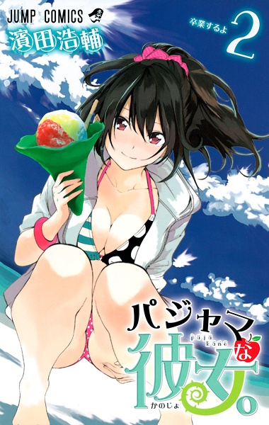 Manga image Pajama na Kanojo.