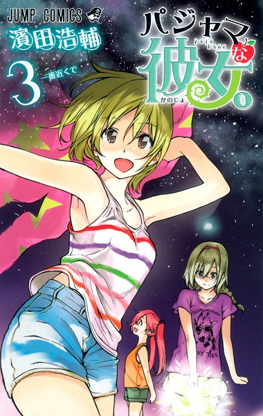 Manga image Pajama na Kanojo.