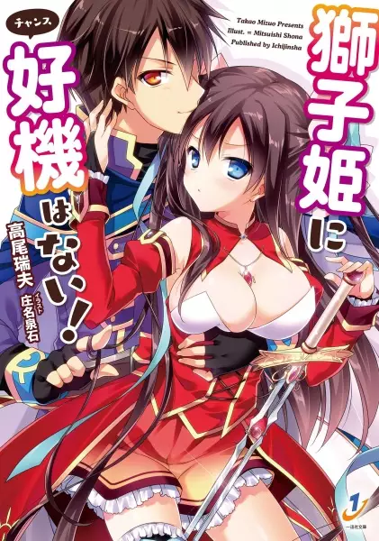 Gambar Cover Manga Shishi-hime ni Chance wa Nai!