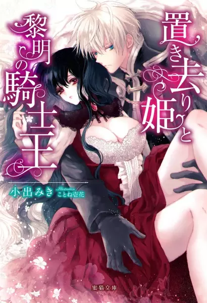 Gambar Cover Manga Okizari-hime to Reimei no Kishiou
