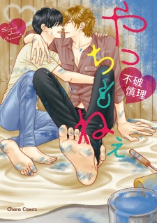 Sampul Manga Yacchimonee