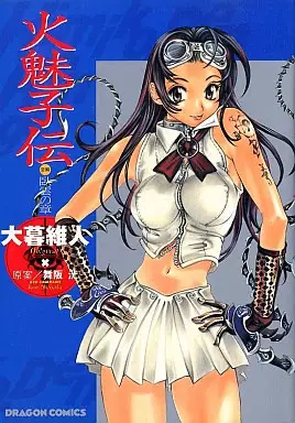 Gambar Cover Manga Himiko-den: Renge - Gaun no Shou