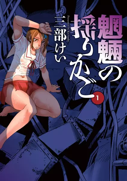 Gambar Cover Manga Mouryou no Yurikago