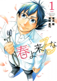 Sampul Manga Haru yo, Kuruna