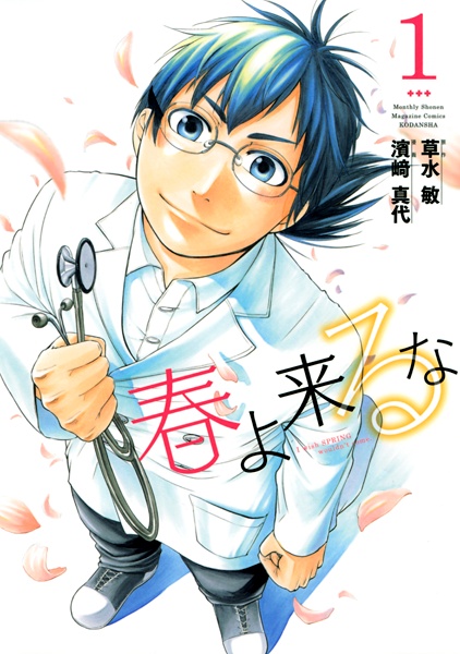 Gambar Cover Manga Haru yo, Kuruna