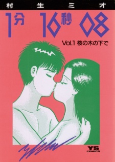 Sampul Manga 1-bun 16-byou 08