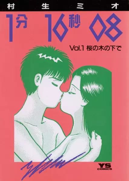 Gambar Cover Manga 1-bun 16-byou 08