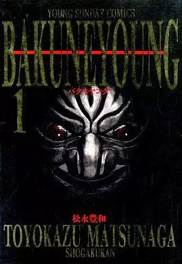 Gambar Cover Manga Bakune Young
