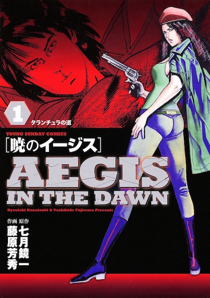 Gambar Cover Manga Aegis in the Dawn