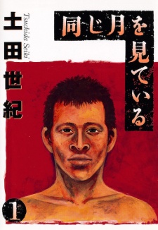 Sampul Manga Onaji Tsuki wo Miteiru