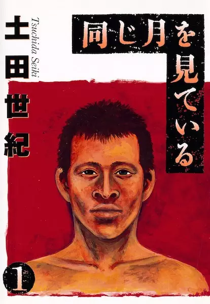 Gambar Cover Manga Onaji Tsuki wo Miteiru