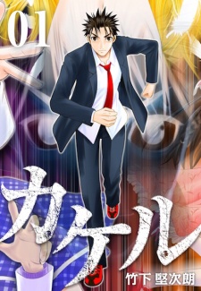 Sampul Manga Kakeru