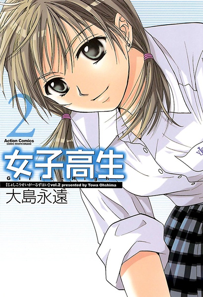 Manga image Joshikousei: Girls-High
