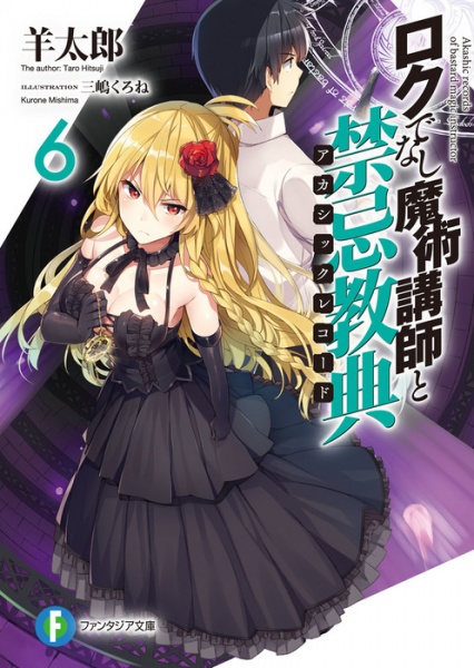 Manga image Rokudenashi Majutsu Koushi to Akashic Records