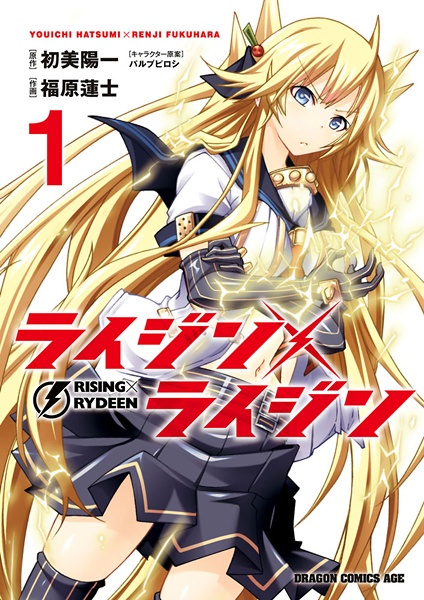 Manga cover Rising x Rydeen