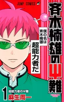 Gambar Manga Saiki Kusuo no Ψ-nan
