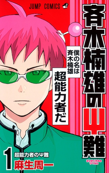Gambar Cover Manga Saiki Kusuo no Ψ-nan