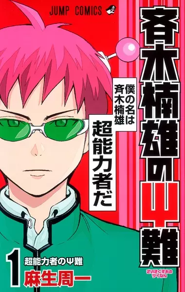 Gambar Cover Manga Saiki Kusuo no Ψ-nan