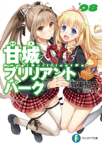 Manga image Amagi Brilliant Park