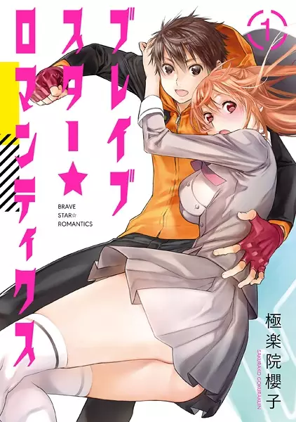 Gambar Cover Manga Brave Star☆Romantics