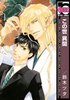 Sampul Manga Konoyo Ibun