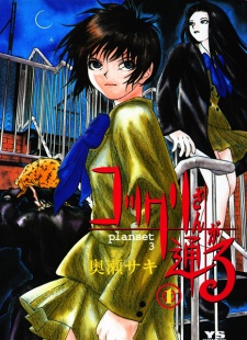 Sampul Manga KoKkuRi-san ga Tooru