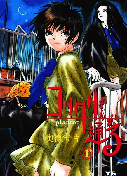 Gambar Cover Manga KoKkuRi-san ga Tooru