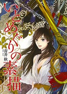 Sampul Manga Itomeguri no Sobyou
